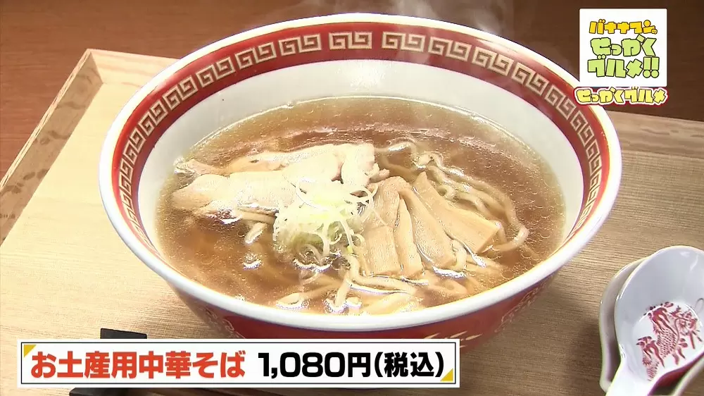 食べログ仙台1位の絶品中華そばをお取り寄せ Tbsテレビ 食べログ仙台1位の絶品中華そばをお取り寄せ Tbsテレビ