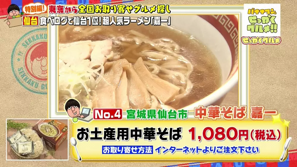 食べログ仙台1位の絶品中華そばをお取り寄せ Tbsテレビ 食べログ仙台1位の絶品中華そばをお取り寄せ Tbsテレビ