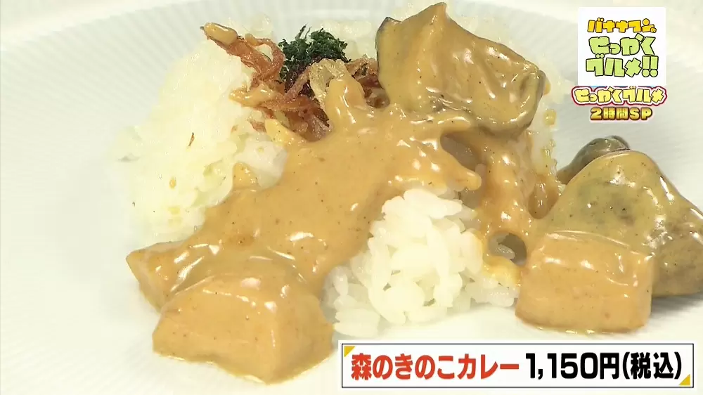 バター風味が超濃厚 カレー専門店 白山文雅 の4時間煮込んだ極上きのこカレー Tbsテレビ