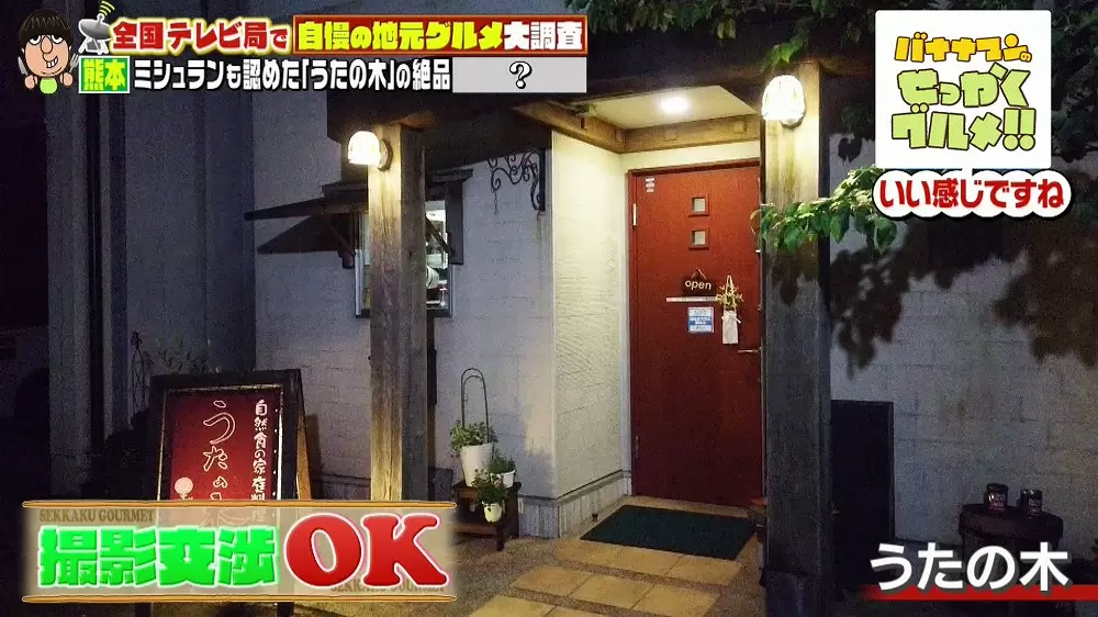 うたの木