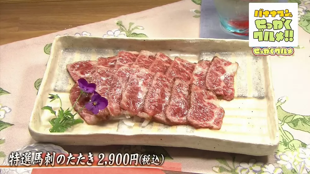 特撰馬刺しのたたき