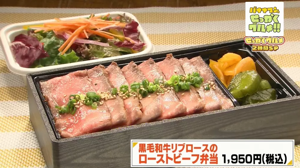 お肉がとろける 黒毛和牛ローストビーフがぎっしりのった 激ウマ贅沢弁当 Tbsテレビ