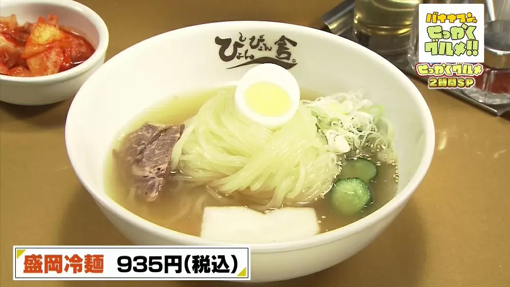 冷麺の概念が覆る 衝撃の一杯 地元民が絶賛する濃い味スープの 盛岡冷麺 Tbsテレビ 冷麺の概念が覆る 衝撃の一杯 地元民が絶賛する濃い味スープの 盛岡冷麺 Tbsテレビ
