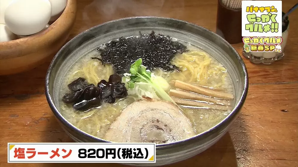 極上の「塩ラーメン」