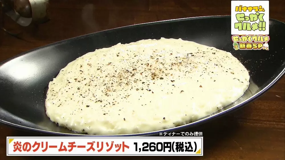 お客さんの9割が注文する、超濃厚な「炎のクリームチーズリゾット