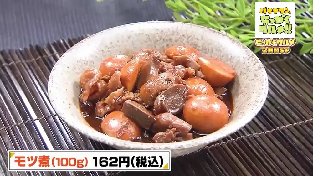 鴨川のソウルフード「鶏のモツ煮」