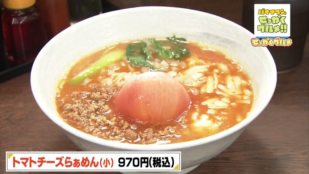 「トマトチーズらぁめん」