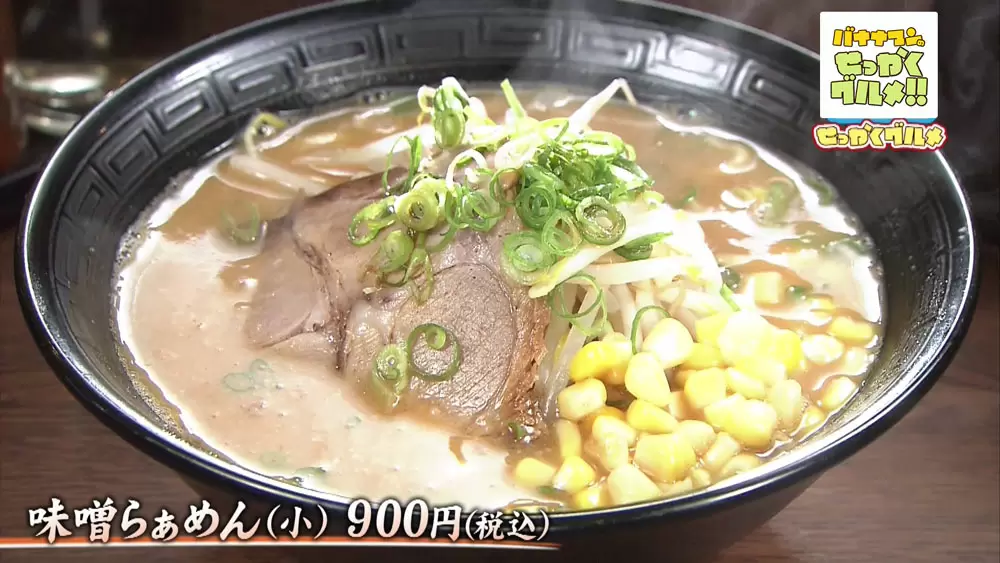 「味噌らぁめん」など、こちらでしか味わえないラーメンが揃う
