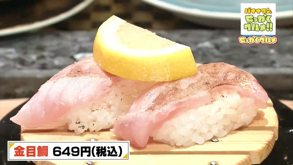 沼津の人気 回転寿司 港から直送の極上金目鯛や貴重な深海魚を味わい尽くす Tbsテレビ 沼津の人気 回転寿司 港から直送の極上金目鯛や貴重な深海魚を味わい尽くす Tbsテレビ