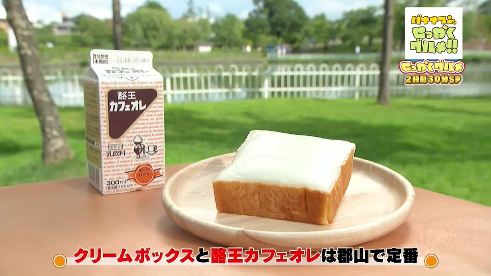 郡山のソウルフードといわれる「クリームボックス」って？｜TBSテレビ