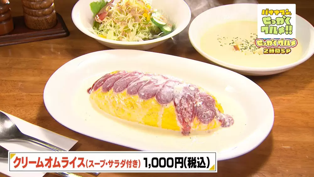 地元でお客さんの9割が注文する絶品「クリームオムライス」｜TBSテレビ