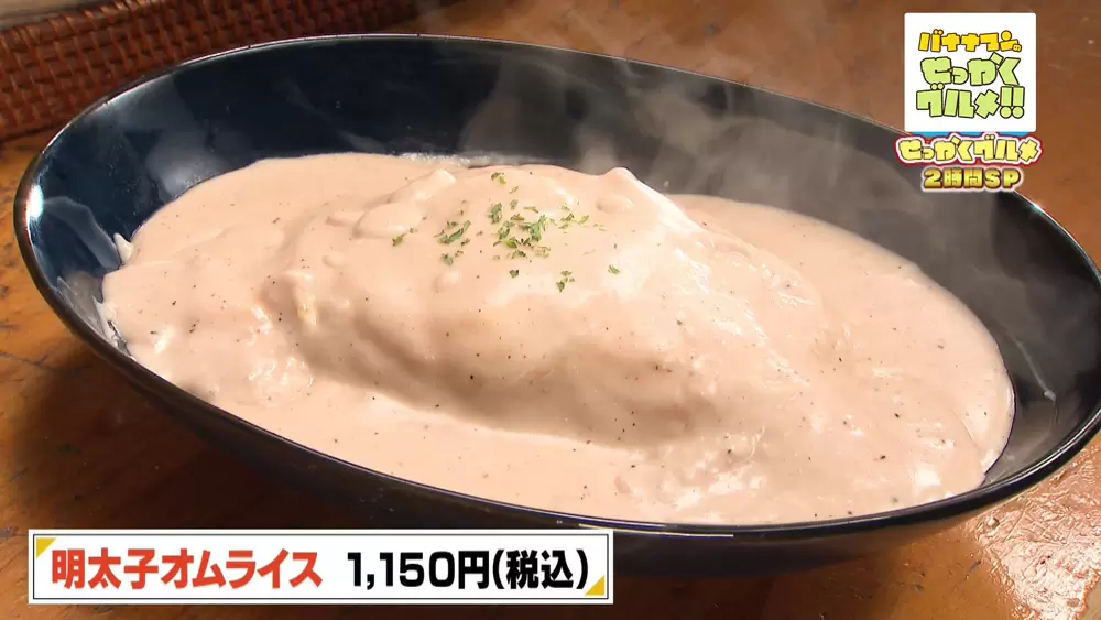 「明太子オムライス」
