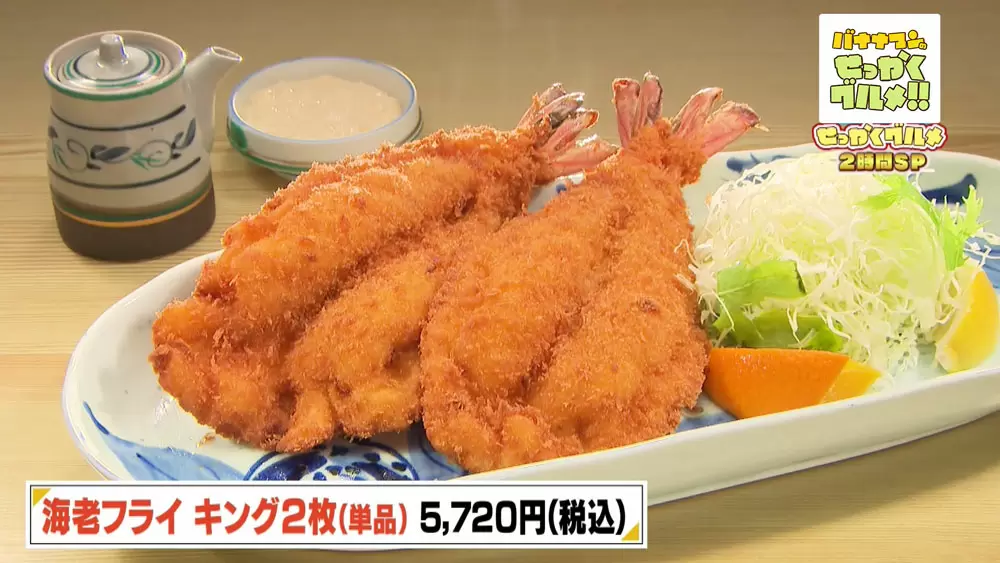 顔よりも大きい!?「特大エビフライ」がプリップリで大満足の味｜TBSテレビ
