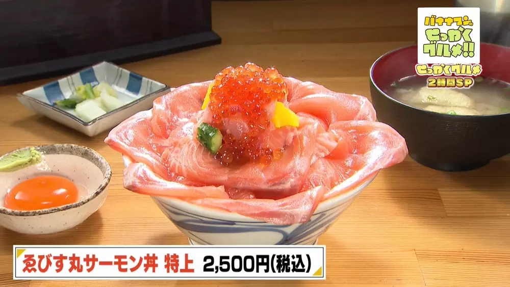 とろける美味しさ！豪華サーモン＆いくら丼｜TBSテレビ