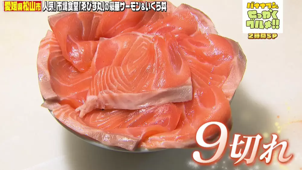 とろける美味しさ！豪華サーモン＆いくら丼｜TBSテレビ