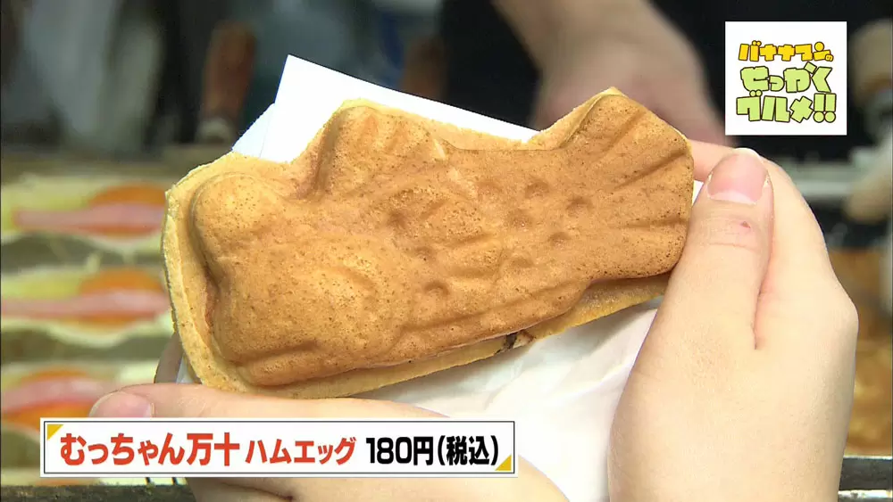 福岡のソウルフード みんな大好き むっちゃん万十 を知ってる バナナマンのせっかくグルメ Tbsテレビ 福岡のソウルフード みんな大好き むっちゃん万十 を知ってる バナナマンのせっかくグルメ Tbsテレビ