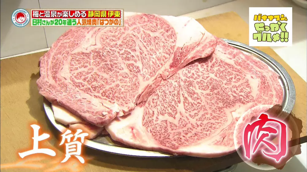 肉食派さんいらっしゃい 静岡 伊東no 1の呼び声高い 焼肉はつかの バナナマンのせっかくグルメ Tbsテレビ