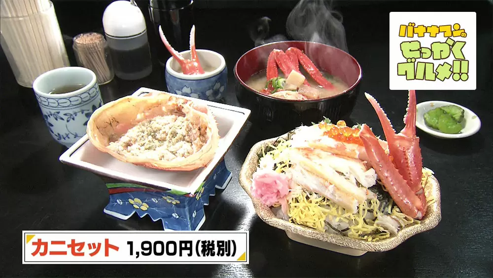 「紅ズワイガニ」を丸ごと一杯使った贅沢な定食「カニセット」