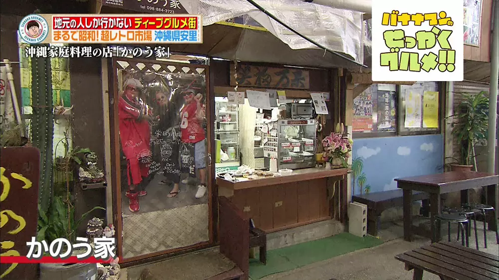 観光客が知らない ディープな沖縄 に出会いたいなら那覇最古の市場はいかが バナナマンのせっかくグルメ Tbsテレビ