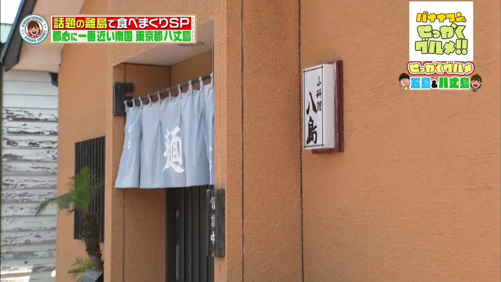 八丈島の地元民おすすめ絶品グルメ Tbsテレビ