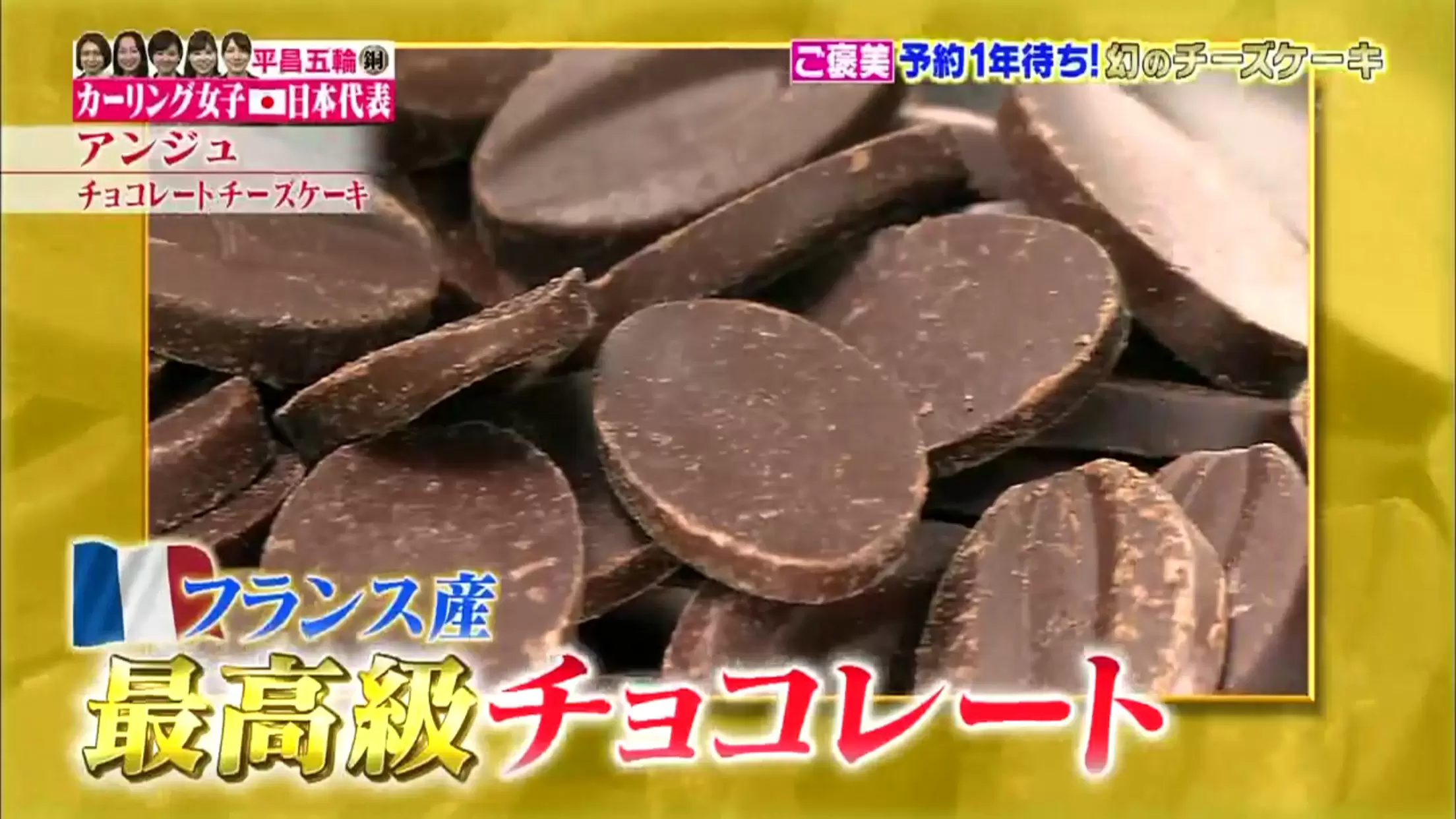 カーリング女子チームもときめいた 極上のスイーツ Tbsテレビ