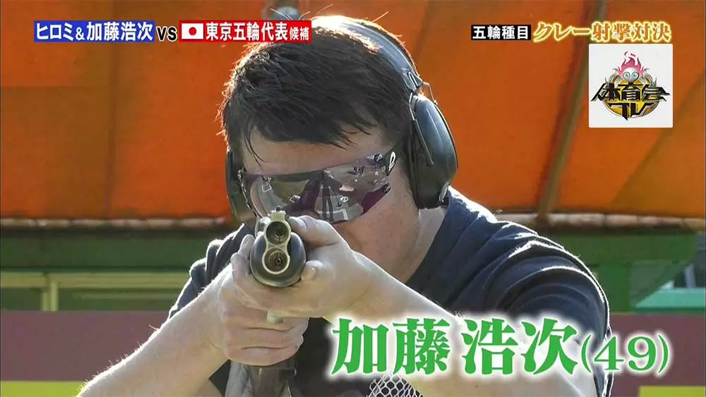 日本代表並み ヒロミ 加藤浩次のクレー射撃のレベルが高すぎる Tbsテレビ 日本代表並み ヒロミ 加藤浩次のクレー射撃のレベルが高すぎる Tbsテレビ