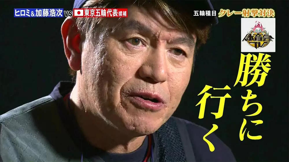 日本代表並み ヒロミ 加藤浩次のクレー射撃のレベルが高すぎる Tbsテレビ 日本代表並み ヒロミ 加藤浩次のクレー射撃のレベルが高すぎる Tbsテレビ