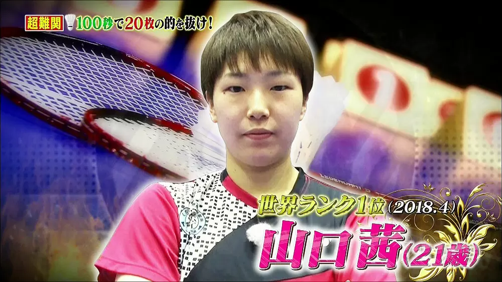 世界ランク1位 バドミントンの女王 山口茜の強さのヒミツ 炎の体育会tv Tbsテレビ