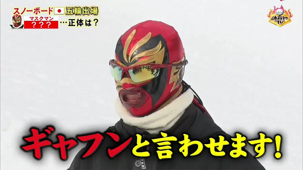 カワイイだけじゃない スノーボード界のスター 藤森由香の感情が剥き出しに 炎の体育会tv Tbsテレビ カワイイだけじゃない スノーボード界のスター 藤森由香の感情が剥き出しに 炎の体育会tv Tbsテレビ