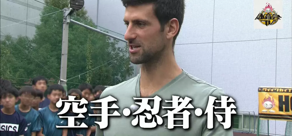テニス世界no 1プレイヤー ジョコビッチが 炎の体育会tv に降臨 炎の体育会tv Tbsテレビ テニス世界no 1プレイヤー ジョコビッチが 炎の体育会tv に降臨 炎の体育会tv Tbsテレビ