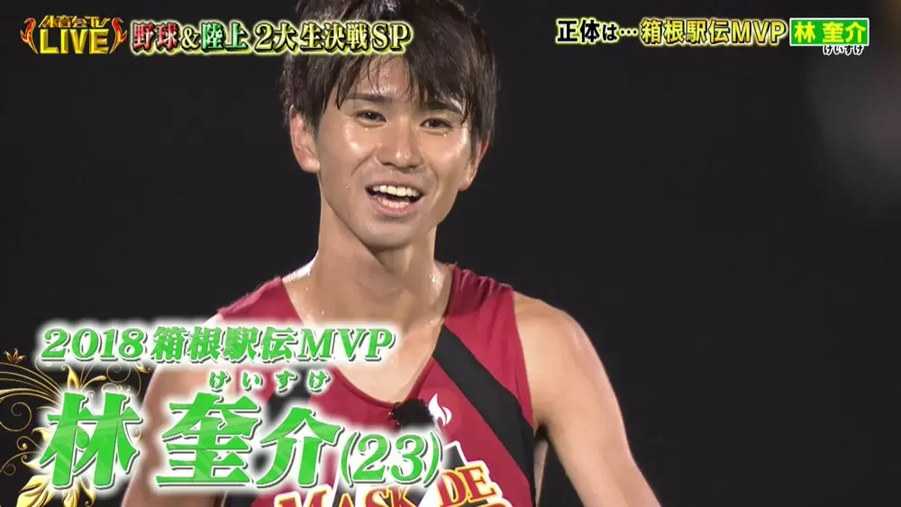 箱根駅伝mvp 林奎介選手が 炎の体育会tv で魅せた圧倒的な走り Tbsテレビ 箱根駅伝mvp 林奎介選手が 炎の体育会tv で魅せた圧倒的な走り Tbsテレビ