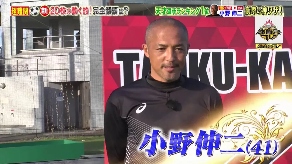 日本サッカー界の至宝 小野伸二選手が 驚異のサッカーセンスを見せる Tbsテレビ