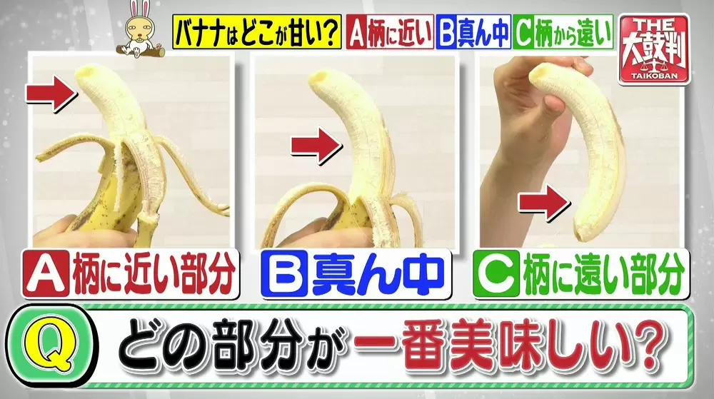 バナナの意外な秘密 一番甘い部分はどこ 黒い斑点があったほうがいい 名医のthe太鼓判 Tbsテレビ バナナの意外な秘密 一番甘い部分はどこ 黒い斑点があったほうがいい 名医のthe太鼓判 Tbsテレビ