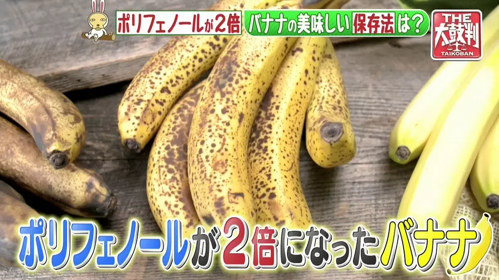 バナナの意外な秘密 一番甘い部分はどこ 黒い斑点があったほうがいい 名医のthe太鼓判 Tbsテレビ バナナの意外な秘密 一番甘い部分はどこ 黒い斑点があったほうがいい 名医のthe太鼓判 Tbsテレビ