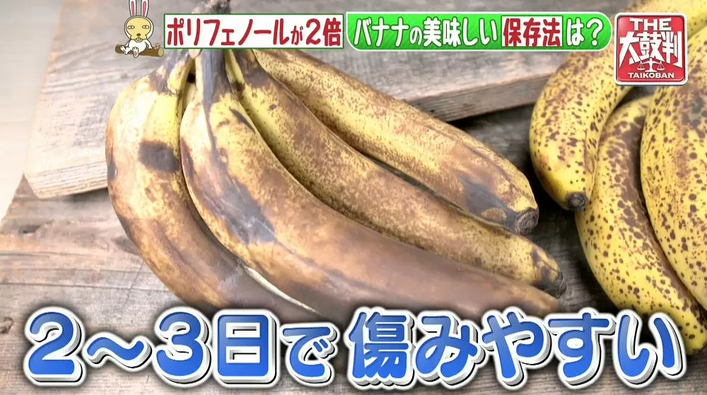 バナナの意外な秘密 一番甘い部分はどこ 黒い斑点があったほうがいい 名医のthe太鼓判 Tbsテレビ バナナの意外な秘密 一番甘い部分はどこ 黒い斑点があったほうがいい 名医のthe太鼓判 Tbsテレビ