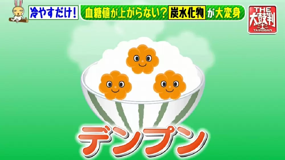 驚きの新事実 炭水化物は太りやすいという常識が変わるかも 名医のthe太鼓判 tbsテレビ