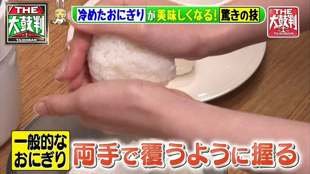 これだけでok 冷めてもおいしいおにぎりを作る専門店の技 名医のthe太鼓判 Tbsテレビ