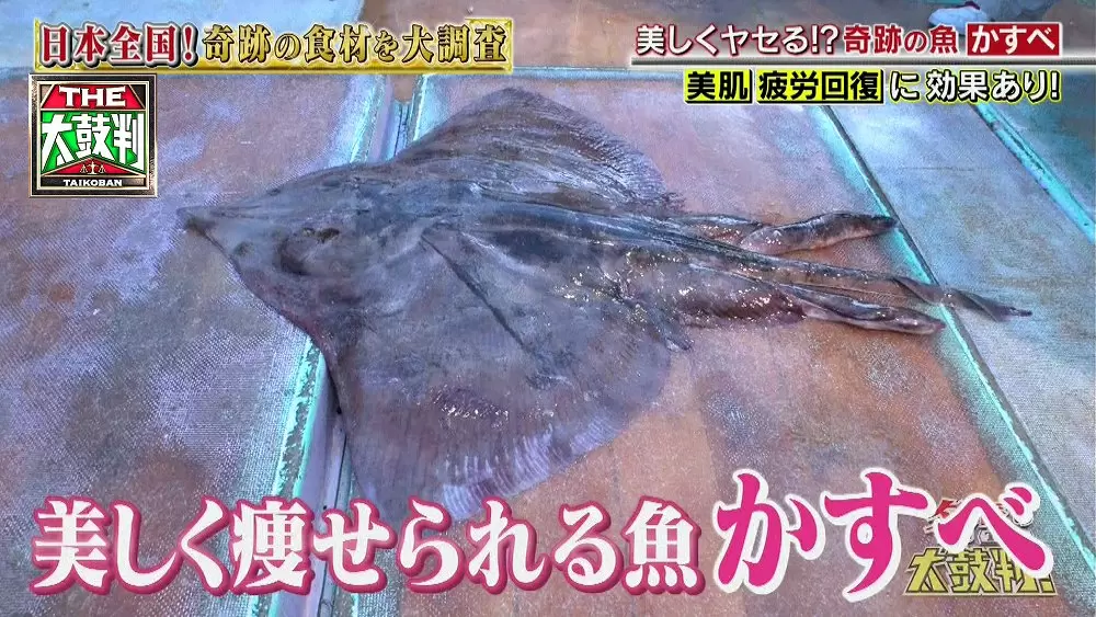 美しく痩せられる 奇跡の魚 かすべ って知ってる 名医のthe太鼓判 Tbsテレビ