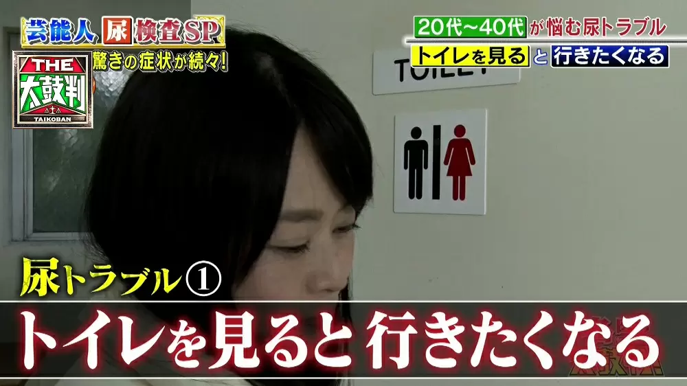 トイレを見ると行きたくなるという人は要注意 心因性頻尿 とは 名医のthe太鼓判 Tbsテレビ
