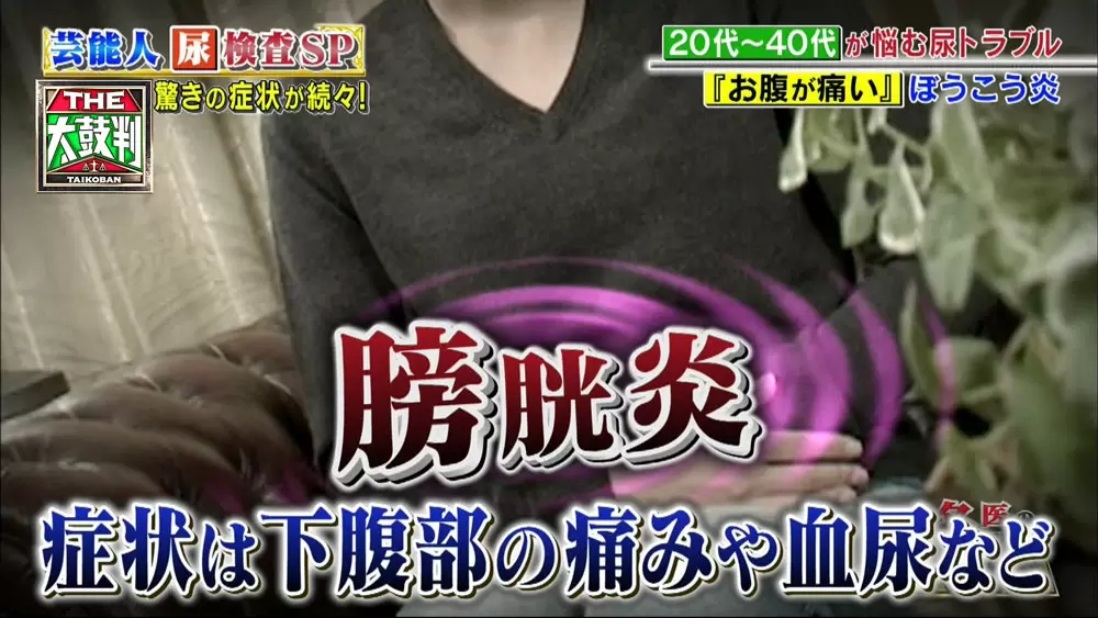 つらい膀胱炎はなぜ起こる 予防法は2つ 名医のthe太鼓判 Tbsテレビ