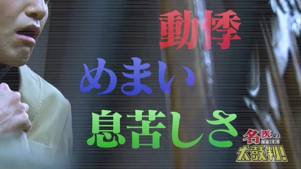 誰にでも起こりうる現代病 パニック障害 を知ろう 名医のthe太鼓判 Tbsテレビ 誰にでも起こりうる現代病 パニック障害 を知ろう 名医のthe太鼓判 Tbsテレビ