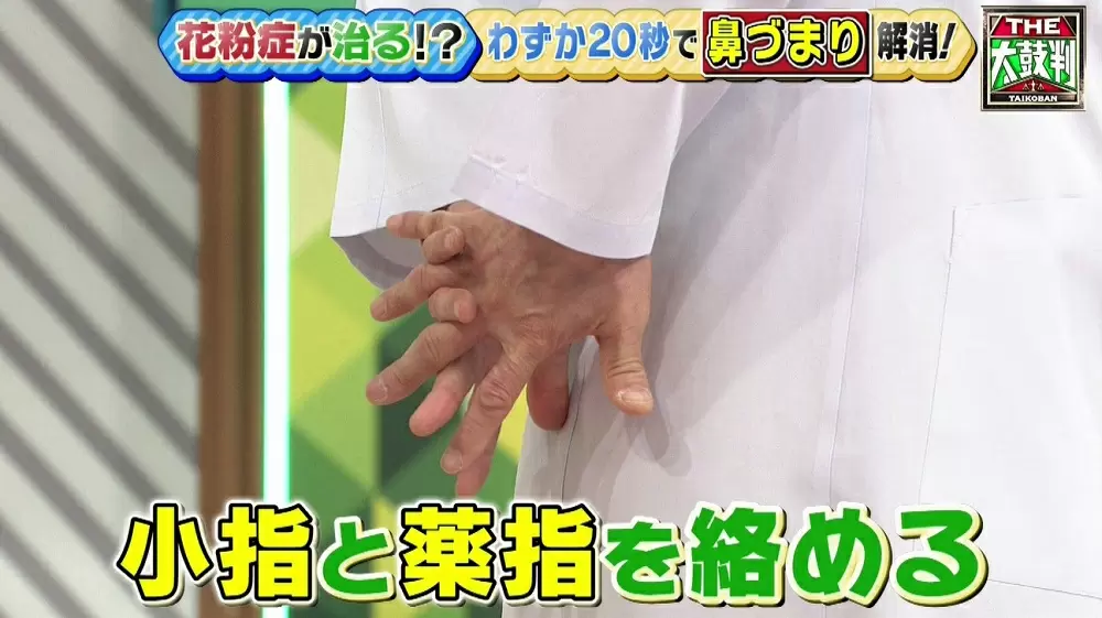 わずか秒で鼻づまりが解消 名医直伝の簡単裏ワザ 名医のthe太鼓判 Tbsテレビ わずか秒で鼻づまりが解消 名医直伝の簡単裏ワザ 名医のthe太鼓判 Tbsテレビ