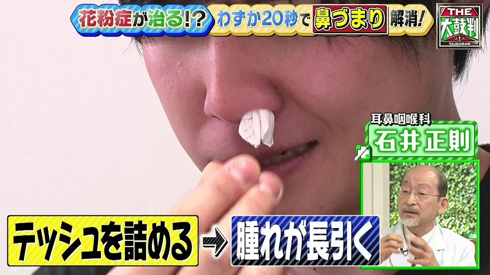 本当はいけない花粉症対策 目の水洗い や 鼻のティッシュ詰め はキケン 名医のthe太鼓判 Tbsテレビ 本当はいけない花粉症対策 目の水洗い や 鼻のティッシュ詰め はキケン 名医のthe太鼓判 Tbsテレビ