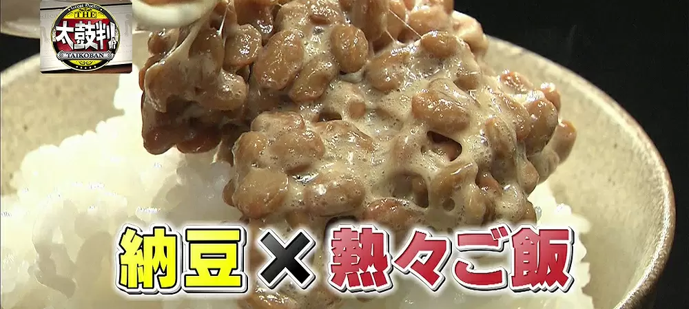 神食材「納豆」の驚くべきパワー！ドロドロ血液がサラサラに？！効果的な食べ方は｜Tbsテレビ