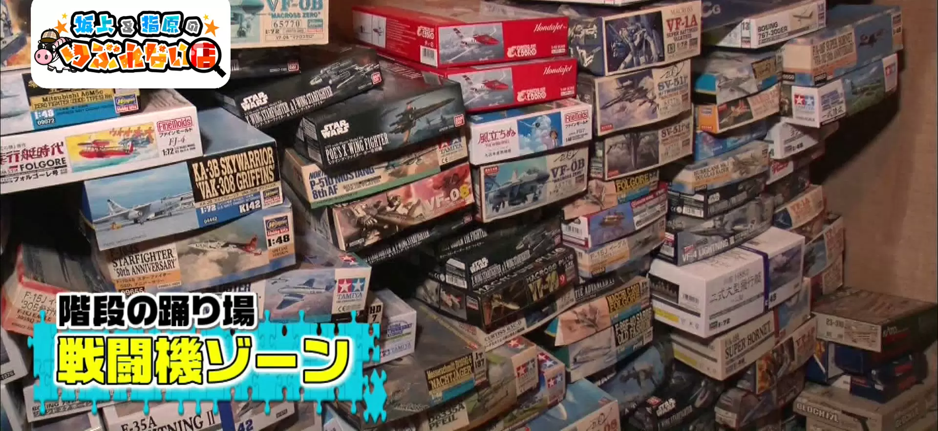 街のプラモデル屋がなぜつぶれないのか Tbsテレビ 街のプラモデル屋がなぜつぶれないのか Tbsテレビ