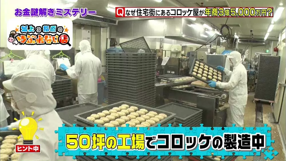 大阪の小さなコロッケ屋が ある商品 を作って年商3億円を超えたヒミツとは Tbsテレビ