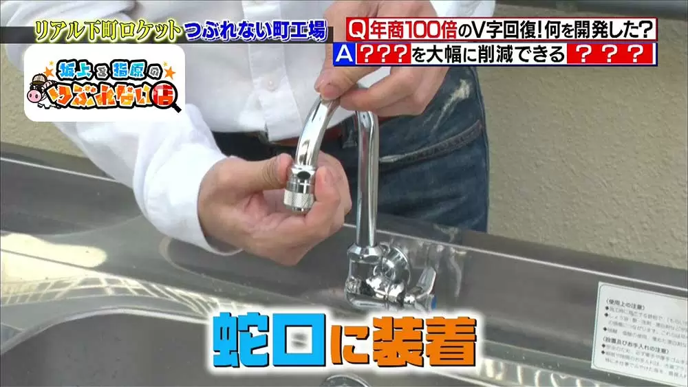 画期的！水道代をカットできる上に洗浄力もアップする奇跡のノズル