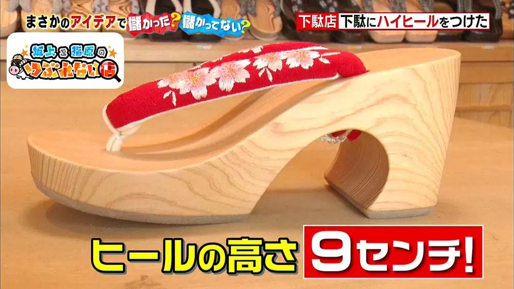 斬新アイデア 老舗下駄屋さんが作った ハイヒール下駄 がオシャレでかわいい つぶれない店 Tbsテレビ