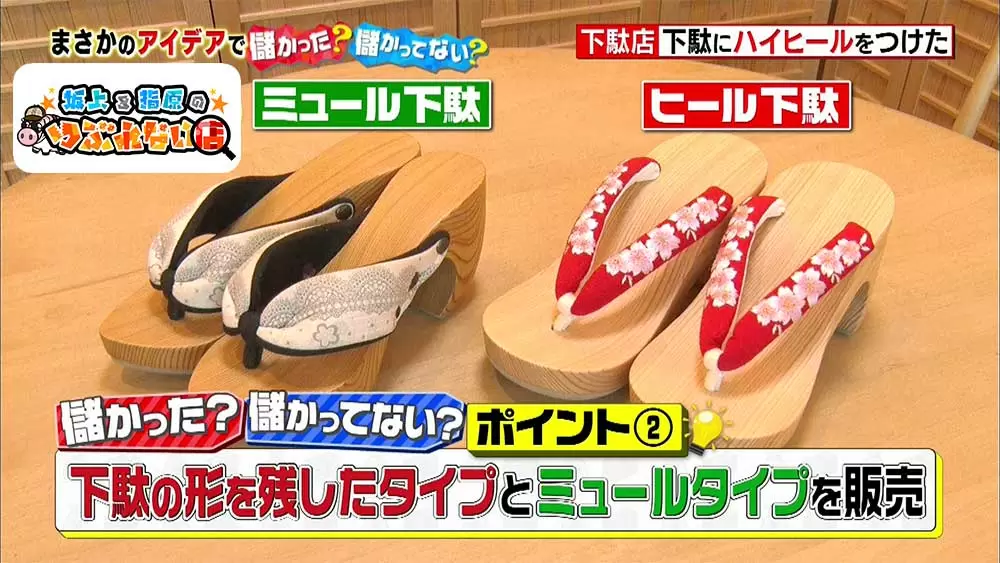 斬新アイデア】老舗下駄屋さんが作った「ハイヒール下駄」がオシャレで