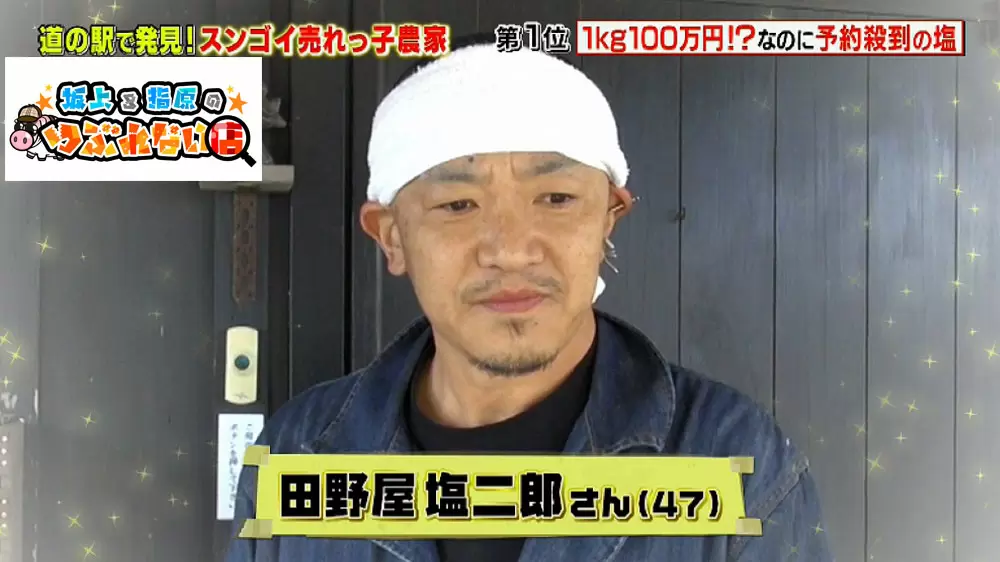 1kgで100万円の「オーダーメイド塩」⁉ 世界で10人以下、塩職人の技術が 
